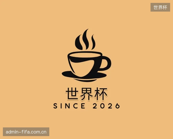 了解世界杯机构